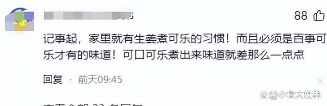 湖北人喝可乐要煮开，还要加姜片！