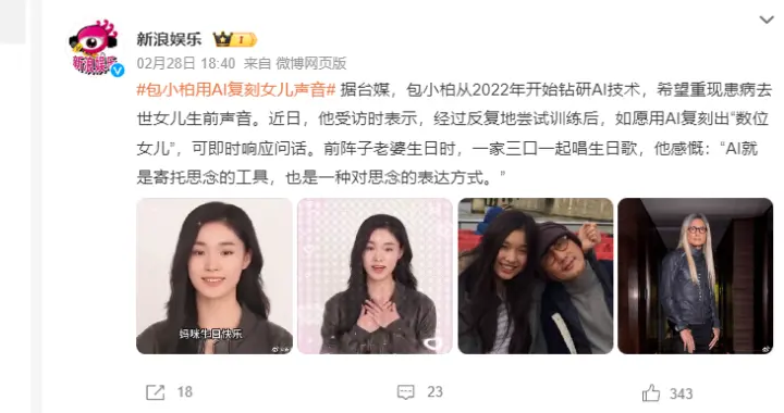 用AI“复活”女儿，知名音乐人回应