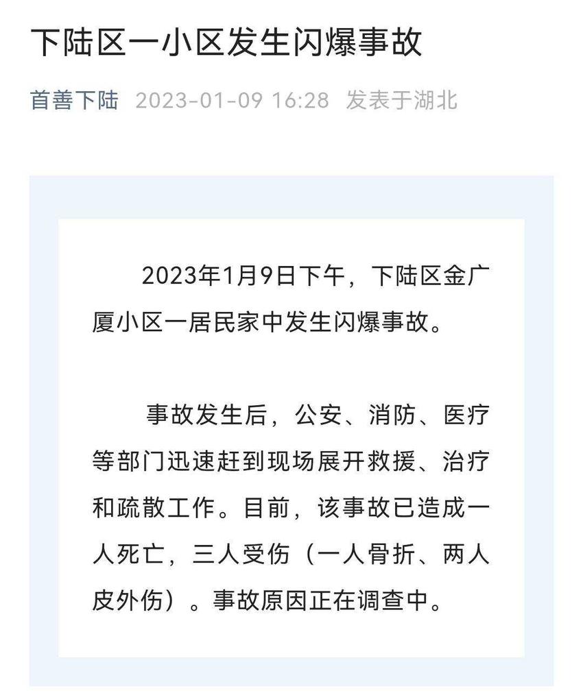 小区天然气闪爆致1死3伤 事故后有人从高楼坠下