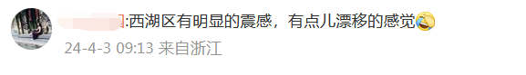 床在抖地在晃！今晨十余城市有震感 多地网友分享亲历感受