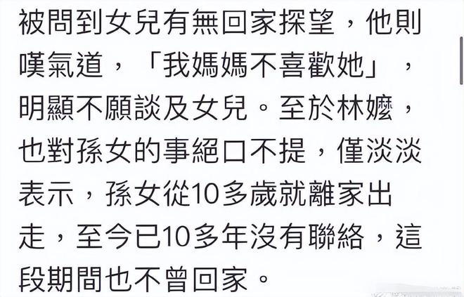 林靖恩父亲否认接女儿回家，双方十几年没有来往，奶奶也不喜欢她