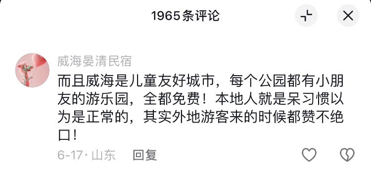 热度不退，这就是威海的“魔力”！