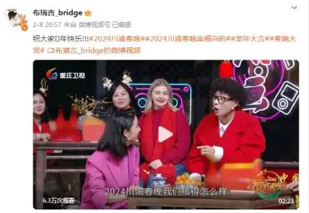 2024川渝春晚新春推荐官布瑞吉Bridge 亮相晚会综艺助力家乡文旅