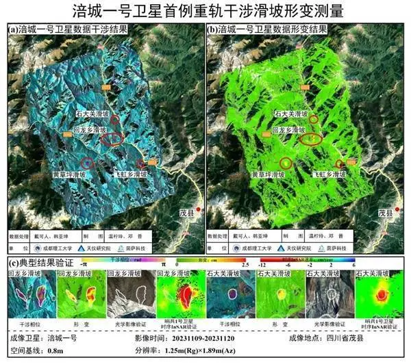 中国商业SAR卫星首次！发现0.5厘米的山体滑坡