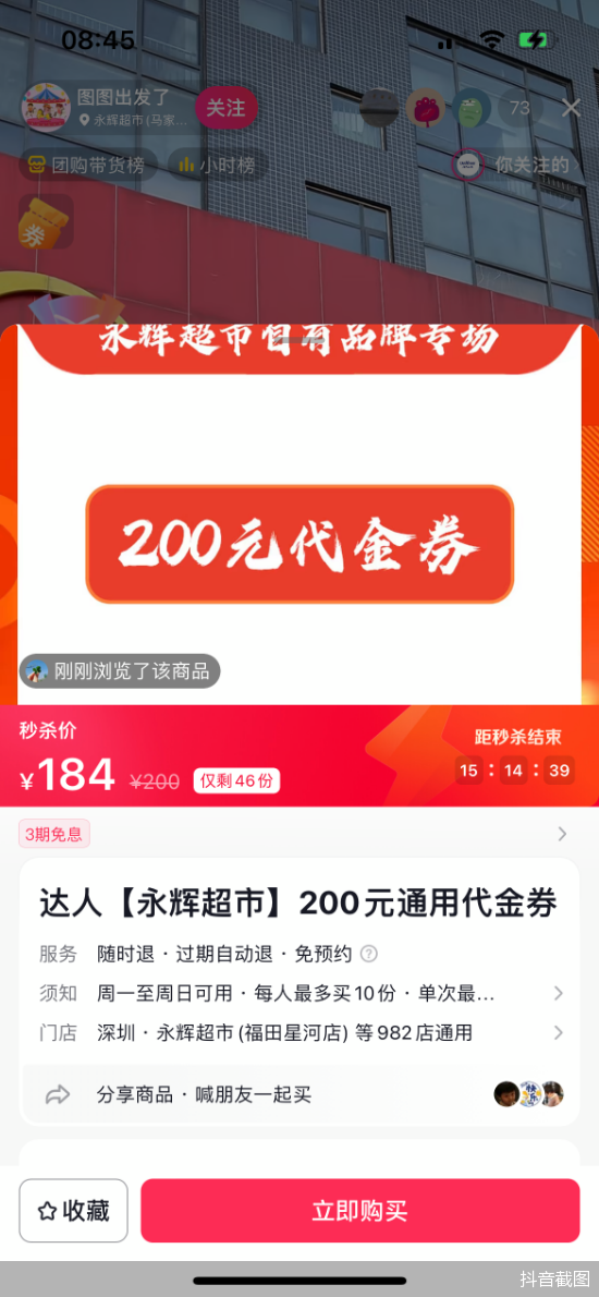 竞逐折扣、直播红利 商超从线上往线下导流