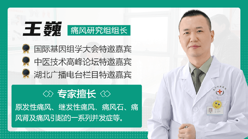 辣条饮料常熬夜导致20岁手长痛风石 痛风专家王巍2个疗程助患者治愈