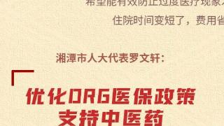 弹幕已开启！湘潭网友这样看两会→