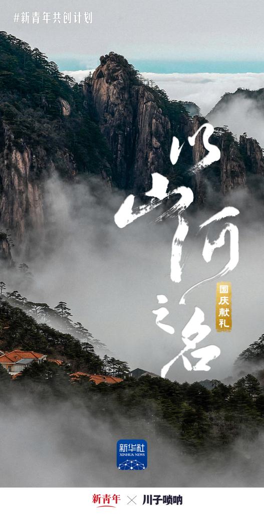 新青年丨这图！这景！这唢呐奏响山河！