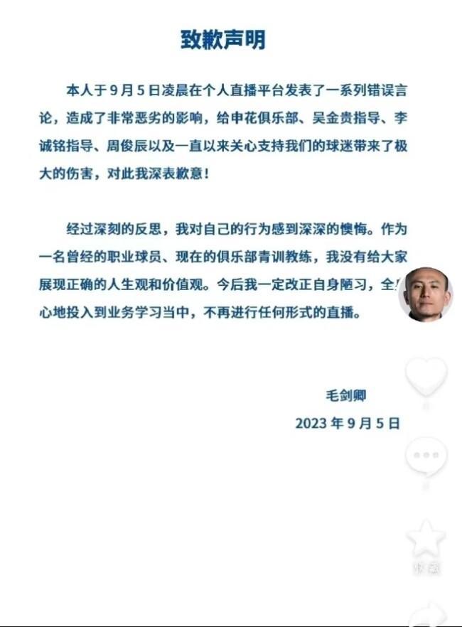 可长点心吧！毛剑卿直播炮轰申花教练组，官方：言论不实，停职！