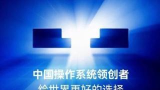 国产操作系统统信UOS装机量超500万套