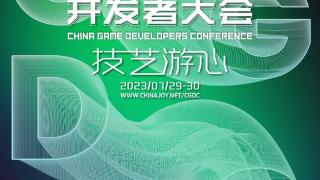 ChinaJoy 中国游戏开发者大会 7 月 27日上海召开