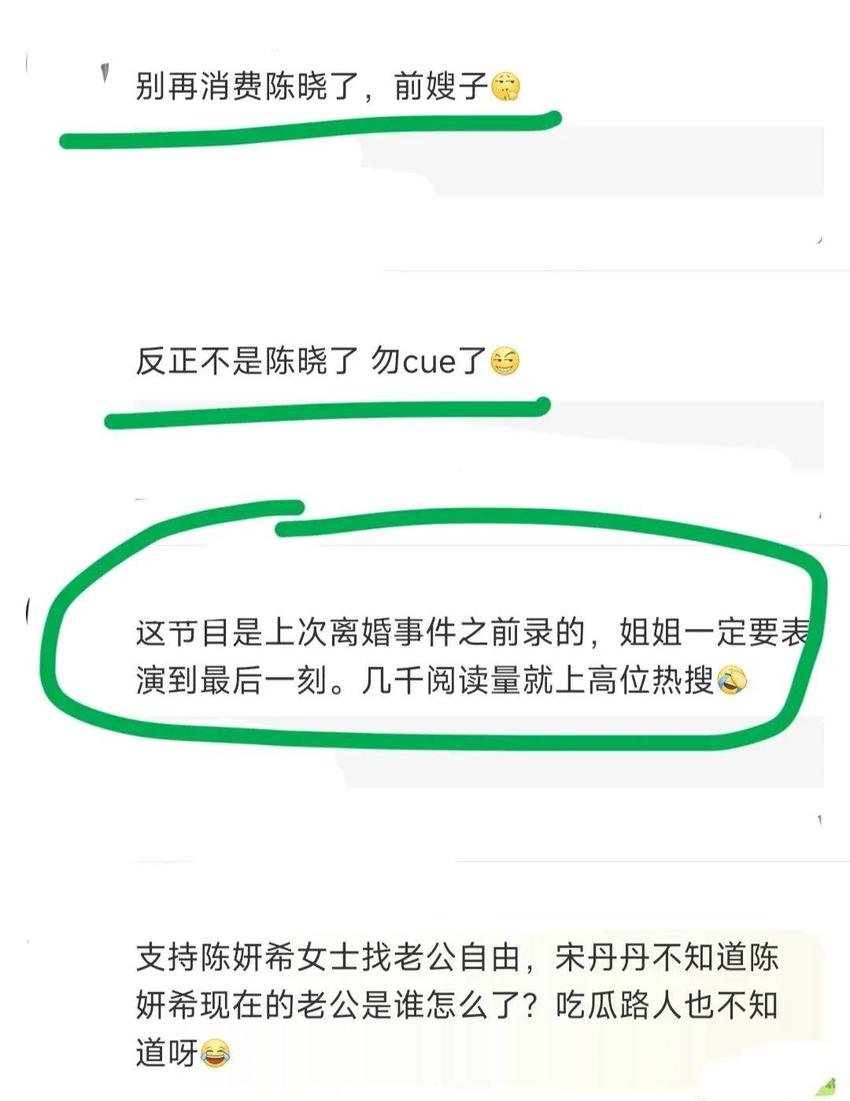 宋丹丹追问陈妍希老公是谁？王传君解围说是陈晓，粉丝却称前嫂子