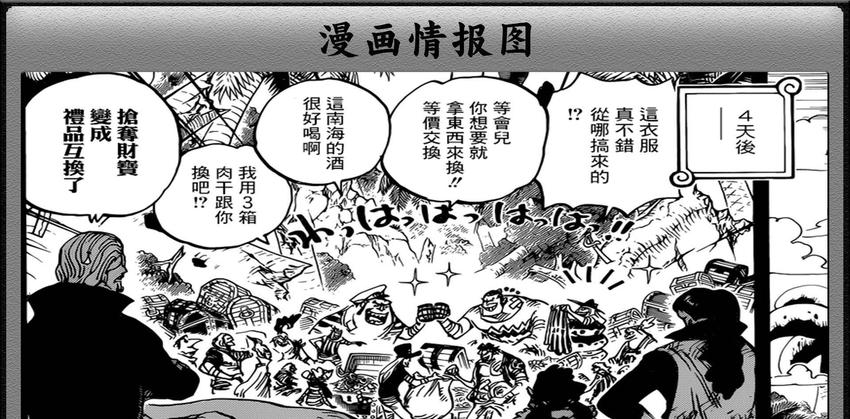 海贼王罗杰海贼团全员公布，共计28人，漫画中都一一对应