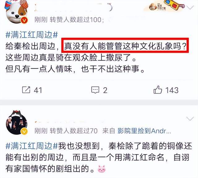 电影《满江红》授权制作秦桧周边，多处设计惹争议，网友呼吁严查