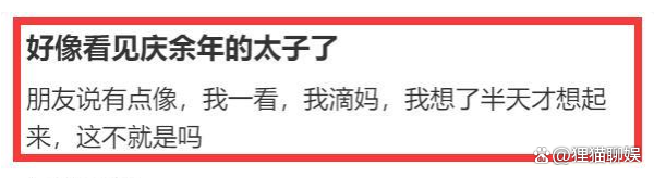 《庆余年2》太子被偶遇约会，素颜女友显成熟，恋情曝光引热议