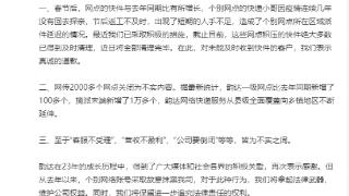 韵达快递：近期网传“2000多个网点关闭”、“公司要倒闭”等皆为不实内容