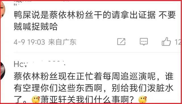 萧亚轩发文求助遭威胁，矛头指向蔡依林粉丝，炒作质疑引发争议