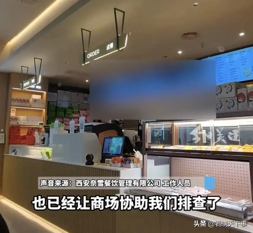 辣眼睛！西安一商场奶茶店屏幕播放不雅视频，目击者：太尴尬了！