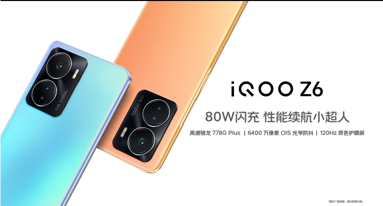 iqooz612g+256g活力版开售