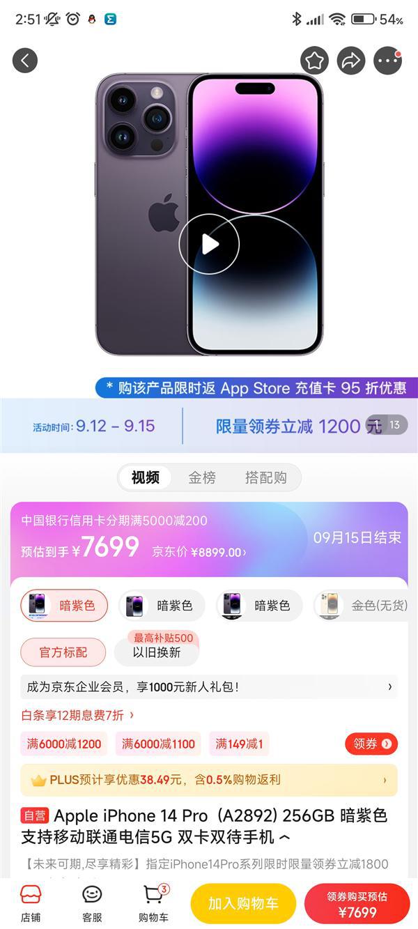 iPhone 14Pro系列已经下架，京东自营店还有现货销售