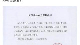 贾玲不再担任大碗娱乐职务，张小斐不再续约，相关回应→