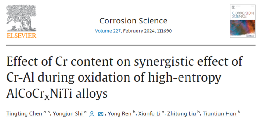 山东劳动职业技术学院陈婷婷在国际权威期刊《Corrosion Science》上发表研究论文