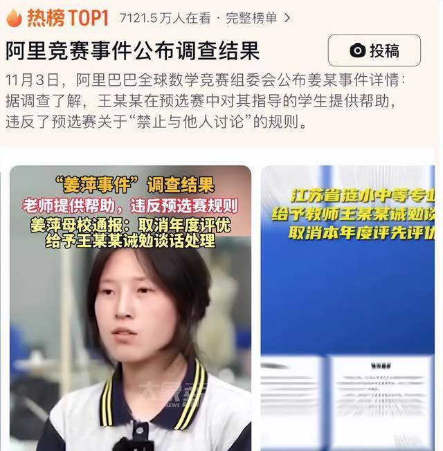 姜萍成绩造假！数学老师帮忙作弊，学校通报处罚，浙大被热议