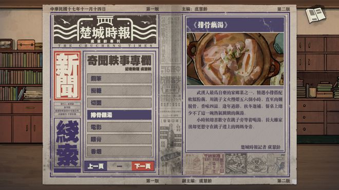 国风水墨横版游戏《江华号》steam发售