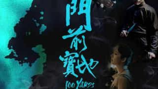 向佐郭碧婷专访|夫妻携手默契演绎《门前宝地》