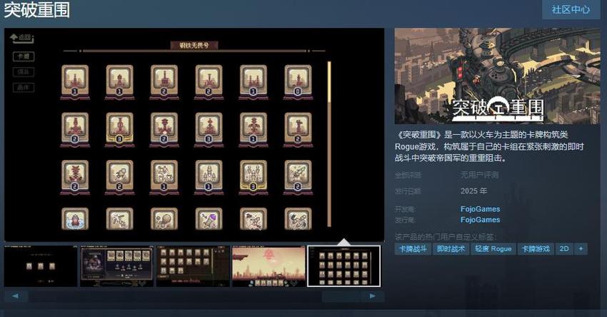 卡牌游戏《突破重围》Steam页面 明年发售