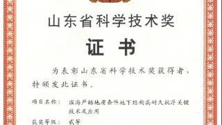 山东省地矿局二四八大队喜获2022年度山东省科技进步二等奖