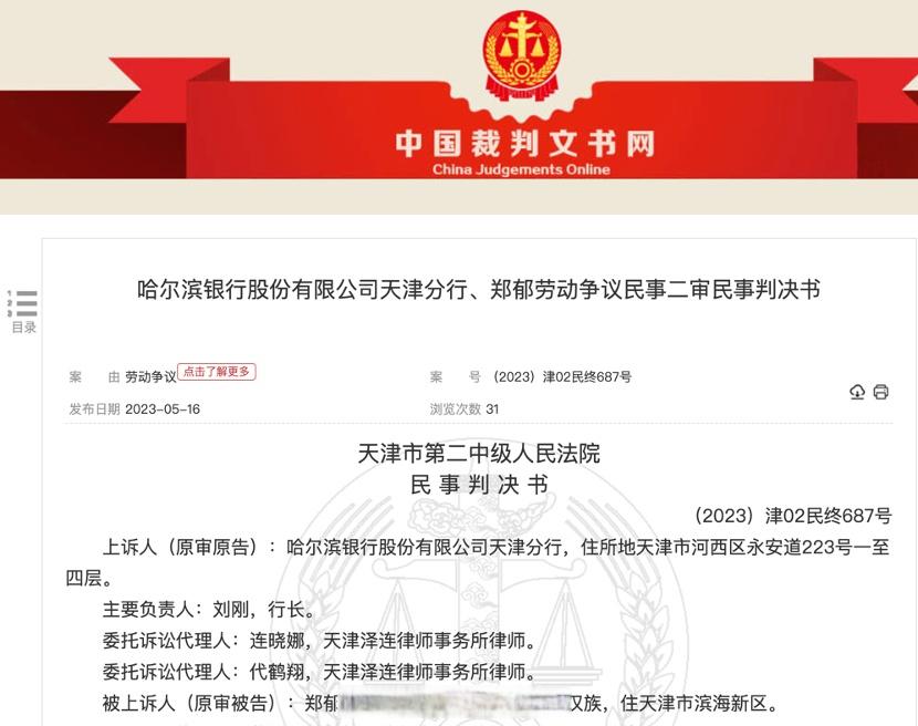 离职后被前东家反向讨薪71万，银行薪酬追索机制正在完善