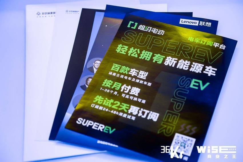 新能源汽车的“跃升时刻”：超豪华品牌的未来丨WISE 2023商业之王大会