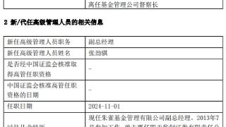 朱雀基金督察长谢琮任期届满 总经理梁跃军代任督察长