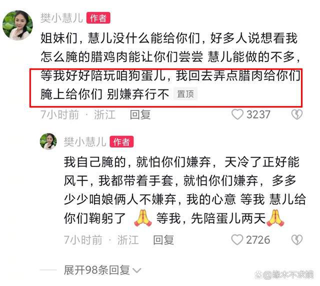 樊小慧直播直播间套路满满，网友吐槽：是我最讨厌的直播风格