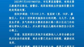 网传“老人将刚满月双胞胎孙女扔在街头”，南充警方：行拘