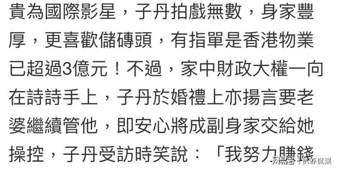 甄子丹六十大寿前补办婚礼，筹备近10个月，3亿身家由汪诗诗掌管