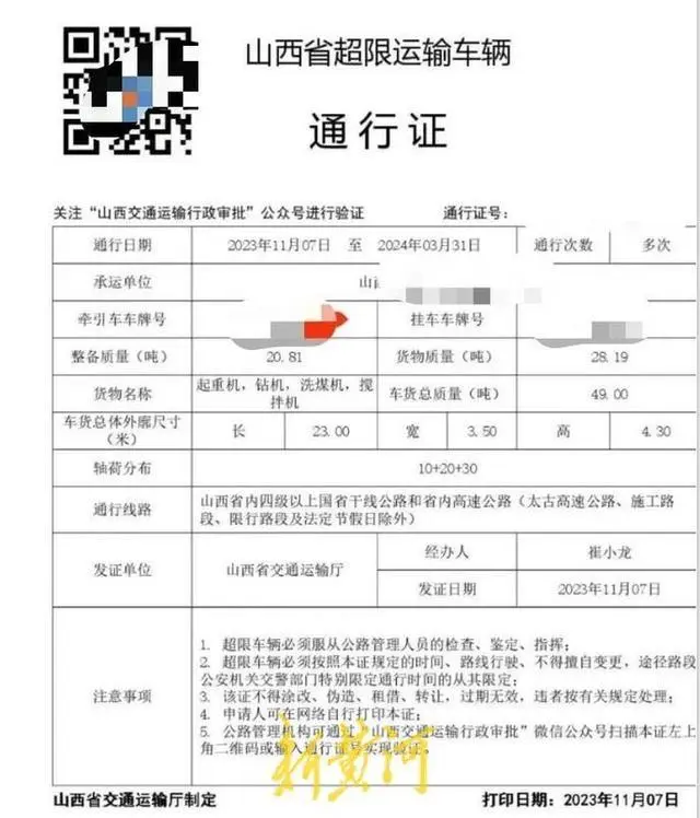 一高速收费站治超员撕毁司机超限证？官方通报：涉事人员停职，调离岗位