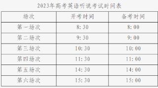 北京高考第一次英语听说机考2月25日举行