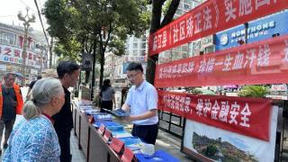 贵州银行麻江支行：宣传反洗钱知识，当好金融稳定守护者