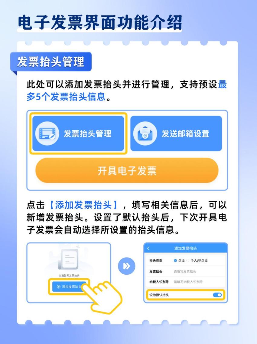 一组图教你丨如何线上开发票？