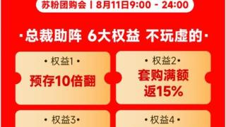 苏宁易购启动“十天十夜千城万店巅峰狂欢”，818超百家门店新开业