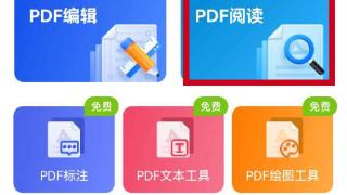 pdf阅读软件哪家好？