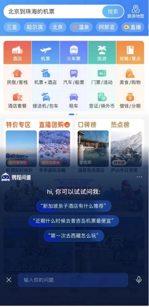 2023内容科技应用典型案例：旅游行业垂直大模型“携程问道”