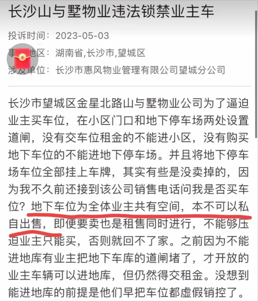 这一次，霸占私家车位的唐沙沙，“底裤”都被扒掉了