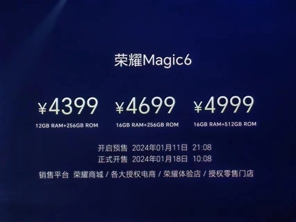 荣耀Magic 6/Magic6 Pro价格公布