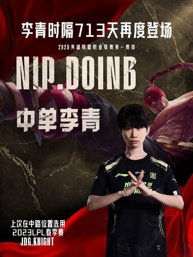 爆了！Nip3-1击败iG，Doinb采访狂言：我在的队伍不会输给iG