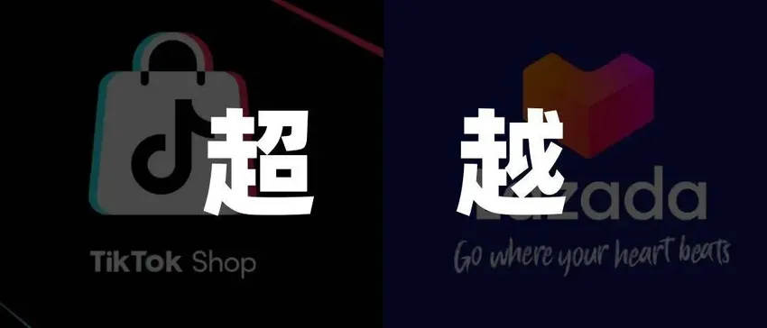 TikTok Shop逆袭Lazada，东南亚电商遇变