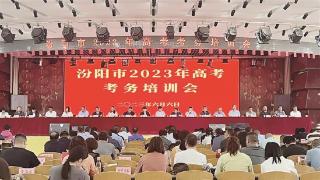 汾阳市召开2023年高考考务培训会
