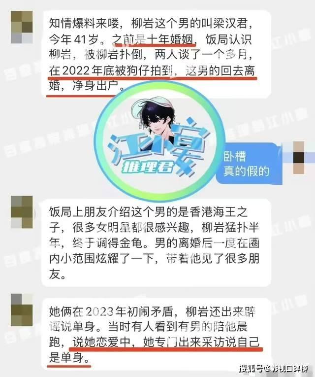 柳岩被曝知三当三？曾直言感情之路坎坷，恋上大15岁男友还被甩